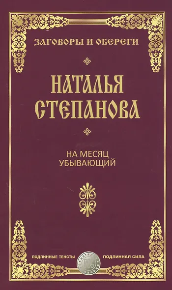 На месяц убывающий - фото 1