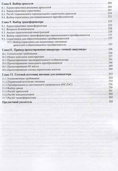 Импульсные источники питания. Теоретические основы проектирования и руководство по практическому применению - фото 4