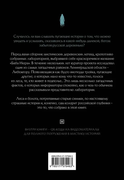 Баба Нюра. Мистический фольклор - фото 2