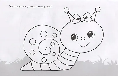 Улитка. Раскраска с наклейками - фото 3
