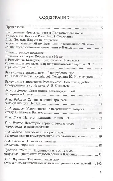 Непал на рубеже тысячелетий - фото 2