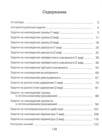 Математика. 2 класс. Тетрадь для решения составных задач - фото 2