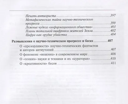 Мир под гипнозом цифры, или Дорога в электронный концлагерь - фото 5