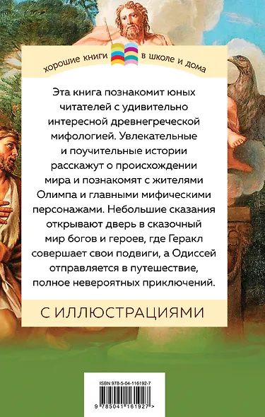 Мифы древней Греции - фото 2