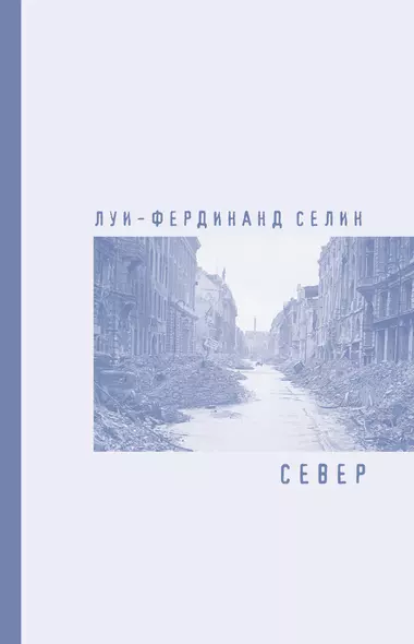 Север - фото 1