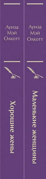 Маленькие женщины. Истории их жизней (комплект из 2 книг) - фото 5