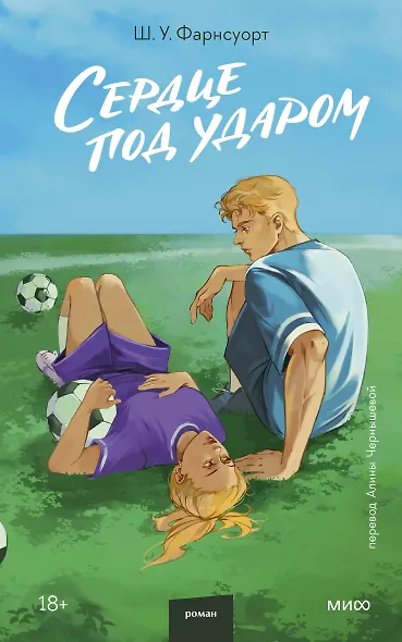 Сердце под ударом - фото 1