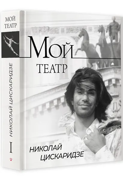 Мой театр - фото 3