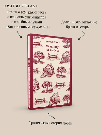 Мельница на Флоссе - фото 7