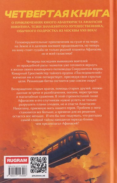 Афанасий Никитин и загадка Шигирского идола - фото 2