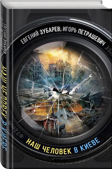 Наш человек в Киеве - фото 3
