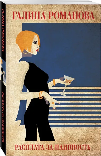 Расплата за наивность - фото 3