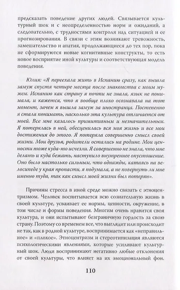 Там, где нас нет. В поисках лучшей жизни - фото 7