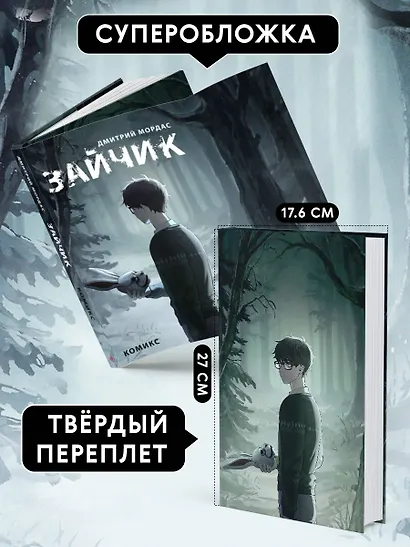 Зайчик. Комикс - фото 6