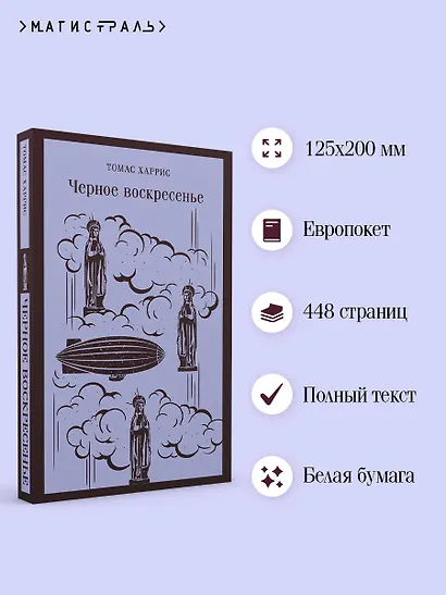 Черное воскресенье - фото 5