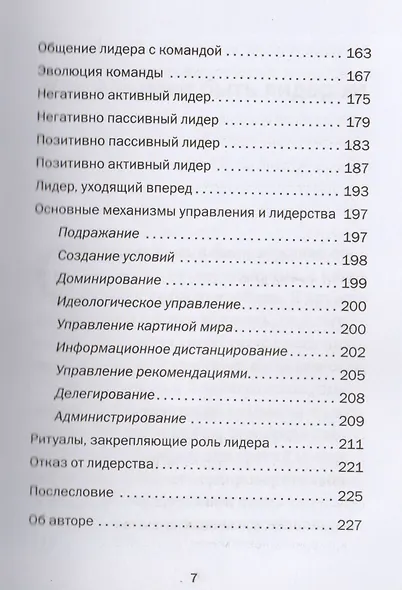 Технология лидерства - фото 4