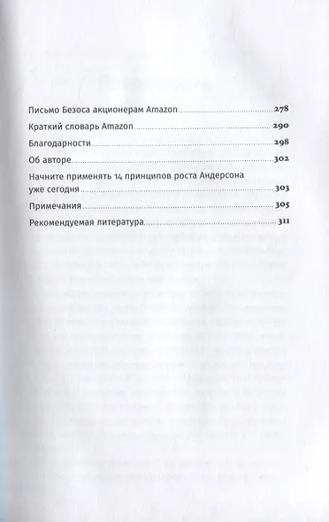 Письма Безоса: 14 принципов роста бизнеса от Amazon - фото 4
