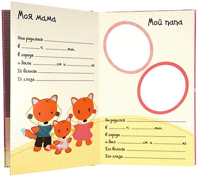 Привет, это я! Фотоальбом (розовый) - фото 2