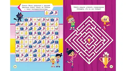 Чуч-Мяуч. СУПЕР раскраска. ЗаМУРчательно играем! - фото 6