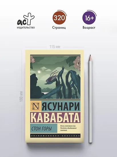 Стон горы - фото 4