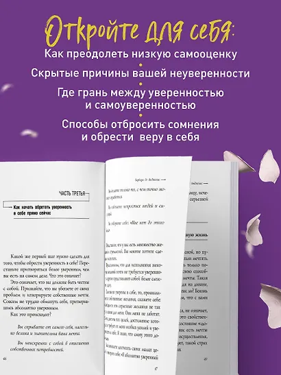 Секреты уверенности, которые должна знать каждая женщина - фото 5