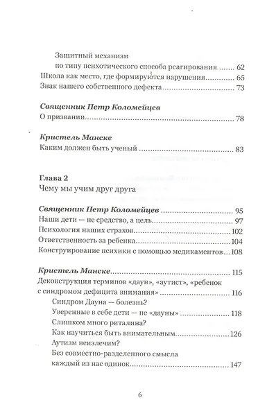 Каждый ребенок - особенный. Иллюзия дефекта - фото 4