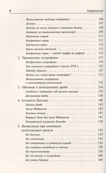 Занимательная компьютерная арифметика: Математика и искусство счета на компьютерах и без них  № 56. - фото 4