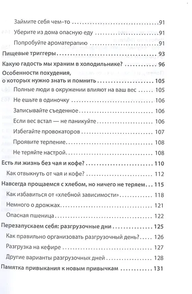 Диетологи, я вам не верю! Книга-разоблачение - фото 4
