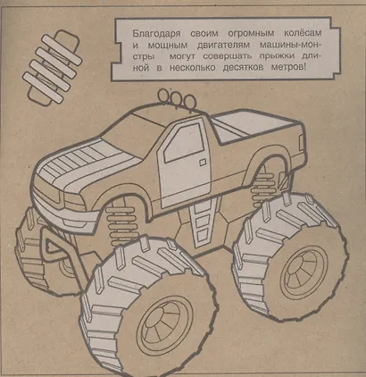 Экологичная раскраска на крафтовой бумаге. Супермашины - фото 2