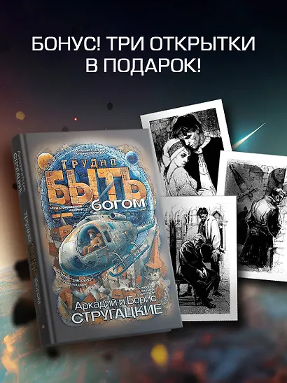Трудно быть богом - фото 5