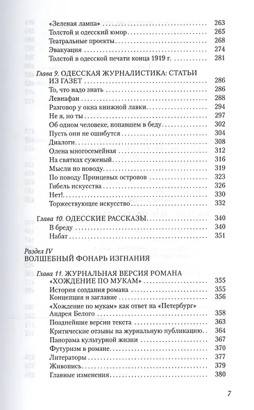 Деготь или мед Алексей Н. Толстой как неизвестный писатель 1917-1923 (Толстая) - фото 4