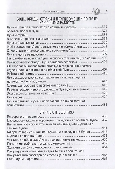 Магия лунного света - фото 4