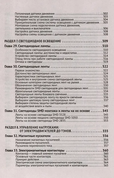 Электрика От азов до создания практических устройств - фото 7