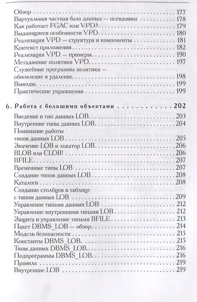 Oracle PL/SQL Руководство для разработчиков (мOracle) Гупта - фото 6