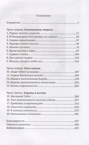 МОЛОКО! Самый спорный продукт - фото 2