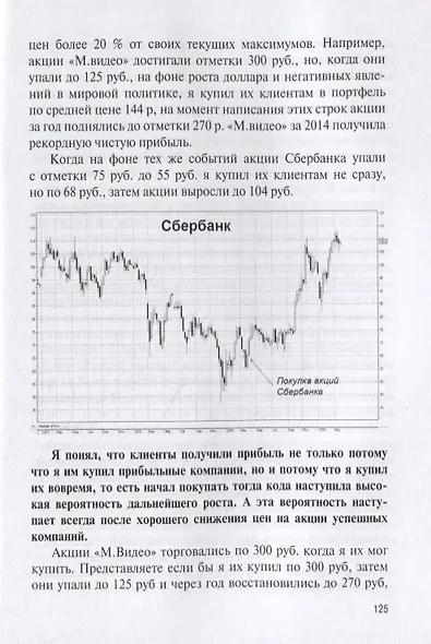 Успешные инвестиции на фондовом рынке: как зарабатывать на акциях - фото 5