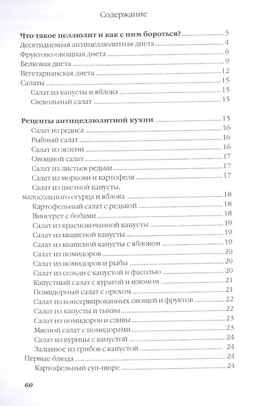 Секреты антицеллюлитной кухни - фото 2