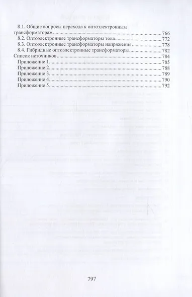 Электронная аппаратура. Диоды и тиристоры, их особенности и применение. Оптоэлектронные приборы - фото 6