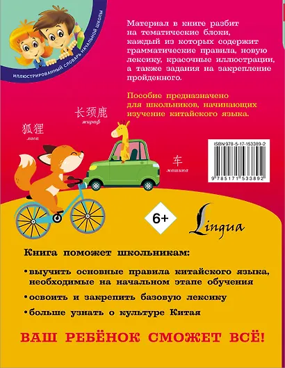 Китайский язык для школьников - фото 2