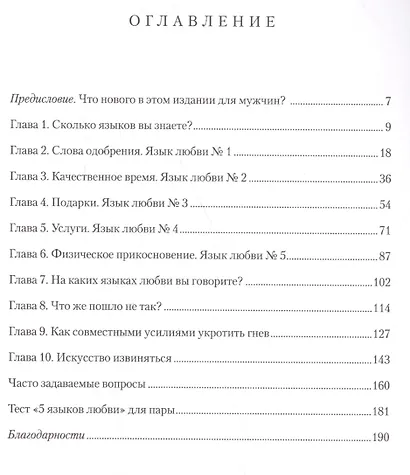5 языков любви. Издание для мужчин - фото 2