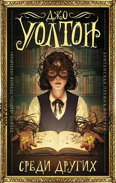 Среди Других - фото 1