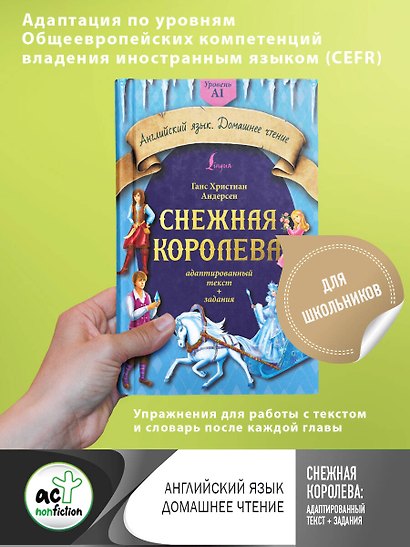 Снежная королева: адаптированный текст + задания. Уровень A1 - фото 4