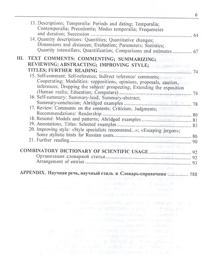 Научная речь на английском языке: Новый словарь - справочник активного типа - фото 4