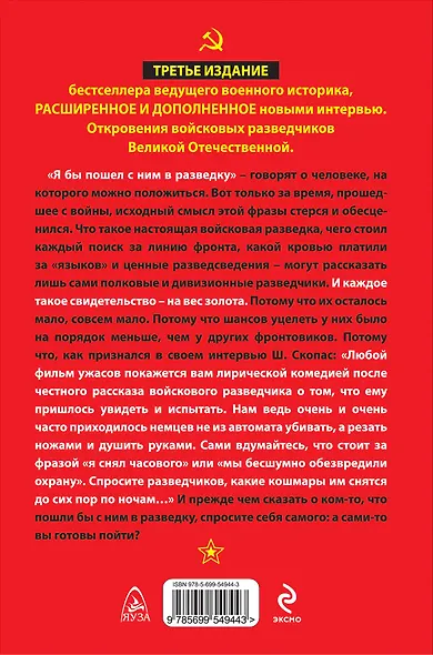 Войсковые разведчики. "Мы ходили за линию фронта" - фото 2