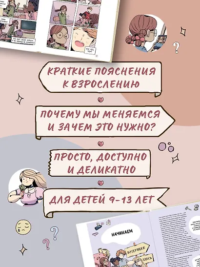 Моё тело меняется. Путеводитель по пубертату для девочек и мальчиков - фото 4