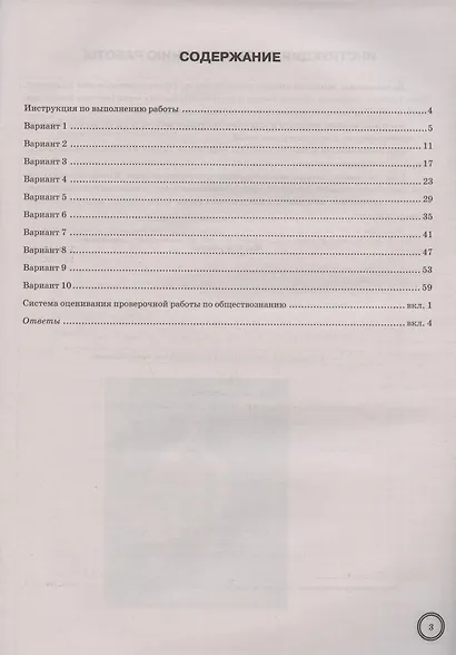 История. Всероссийская проверочная работа. 8 класс. Тренажер по выполнению типовых заданий. 10 вариантов заданий. Подробные критерии оценивания. Ответы - фото 2