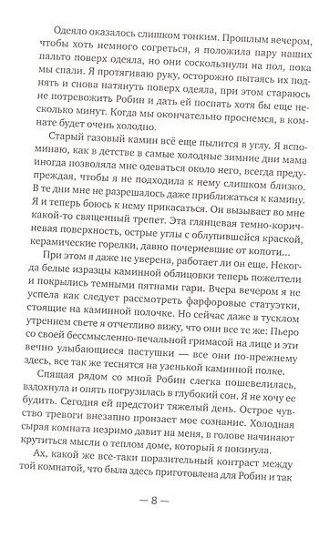 Вся твоя ложь - фото 2