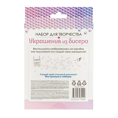 Набор для творчества. Украшения из бисера. Стеклярус "Нежные пионы" - фото 3