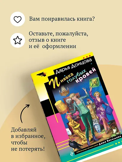 Пиявка голубых кровей - фото 9