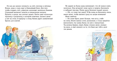 Конни и карманные деньги - фото 10